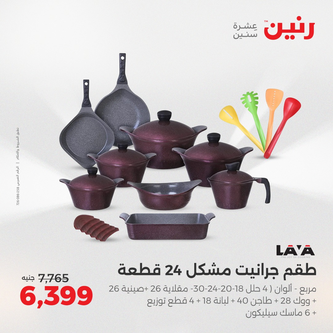 raneen offers from 2aug to 1aug 2025 عروض رنين من 2 أغسطس حتى 1 أغسطس 2025 صفحة رقم 20